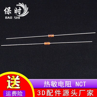 3D打印机 热敏电阻 NTC 100K欧姆 可配MK2b 加热铝块 1%高精度