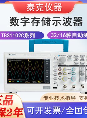 泰克数字存储示波器TBS1102C/TBS1202C/TBS1072C/32种自动化测量