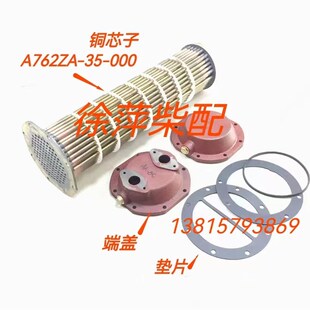 G128柴油机水箱总成端盖海淡水垫 000热交换器铜芯6135 A762ZA