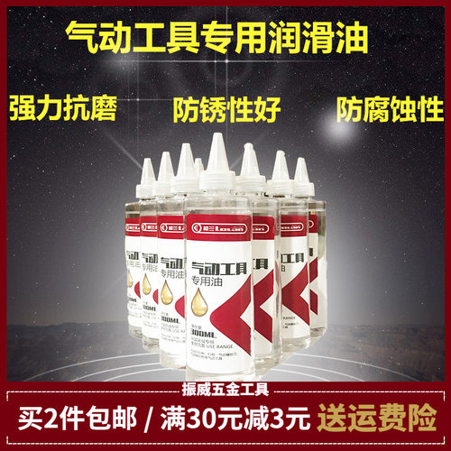 气动工具专用油风炮风批气钉枪润滑油缝纫机气动保养护理油300ml