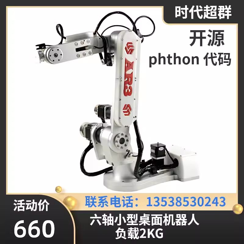 桌面六轴小型机器人机械手臂负载2KG教学工业使用可编程系统开源
