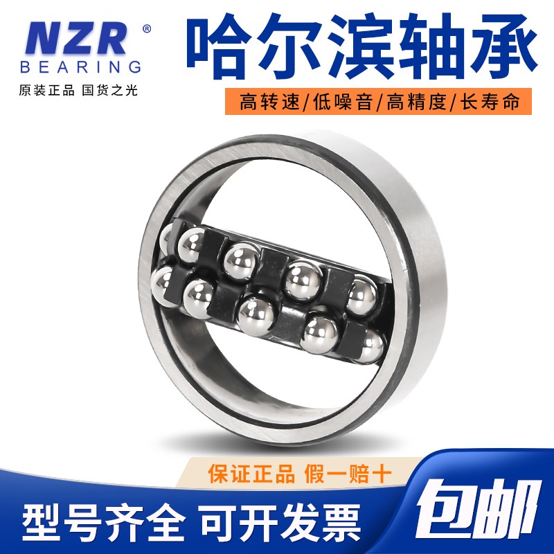 NZR哈尔滨1500 1501 1502 1503 1504 1505ATN AKTN双列调心球轴承