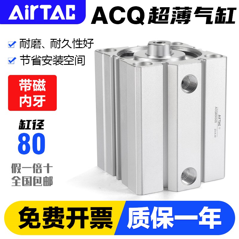 AIRTAC亚德客超薄气缸ACQS/ACQ80X5/10/20/30/40/50/100薄型气缸
