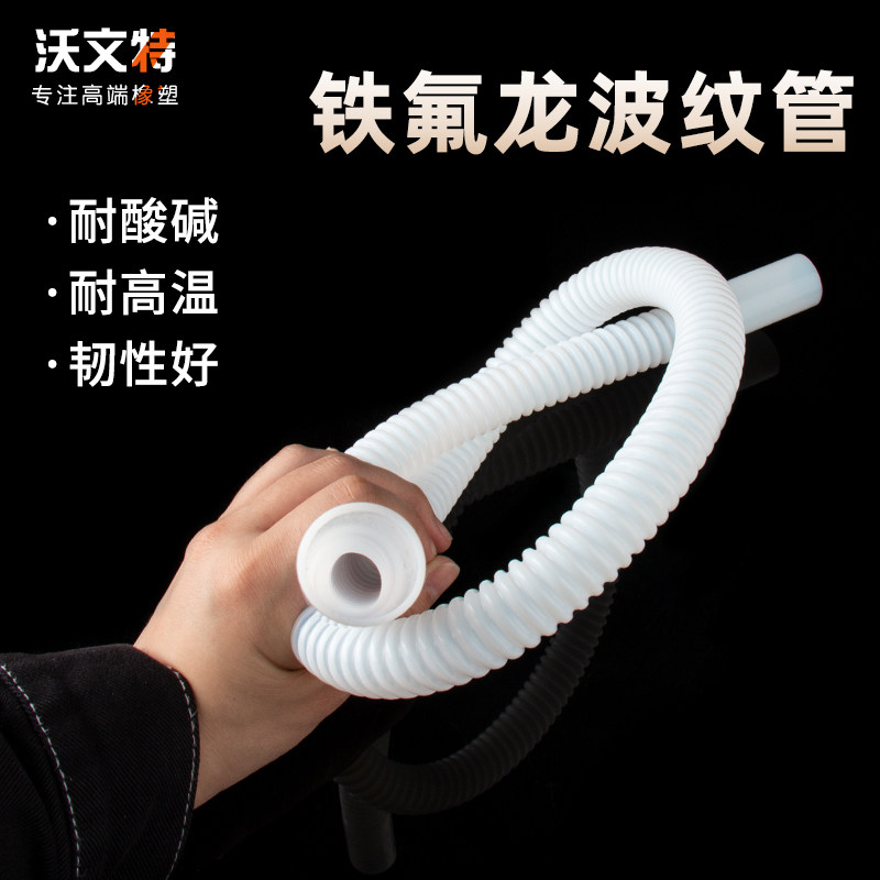 四氟软管 耐腐蚀管 放料软管 防腐波纹管DN15 20 25 32 40 50 65