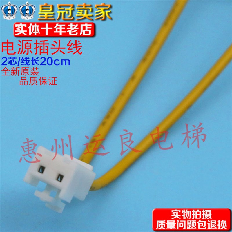 运良电梯配件日立2芯电源板插头线两芯电源线端子插头线长20CM