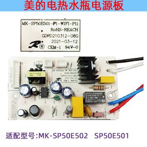 美的电热水瓶SP50E501/SP50E502电源板MK-SP50E502-P15电脑板配件