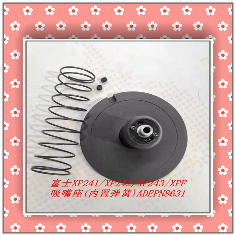 富士贴片机配件XP241/XP242/XP243/XPF吸嘴座(内置弹簧)ADEPN8631