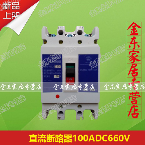直流空气开关 DM1Z-100L/3300 80A 63A 光伏塑壳断路器3P包邮100a