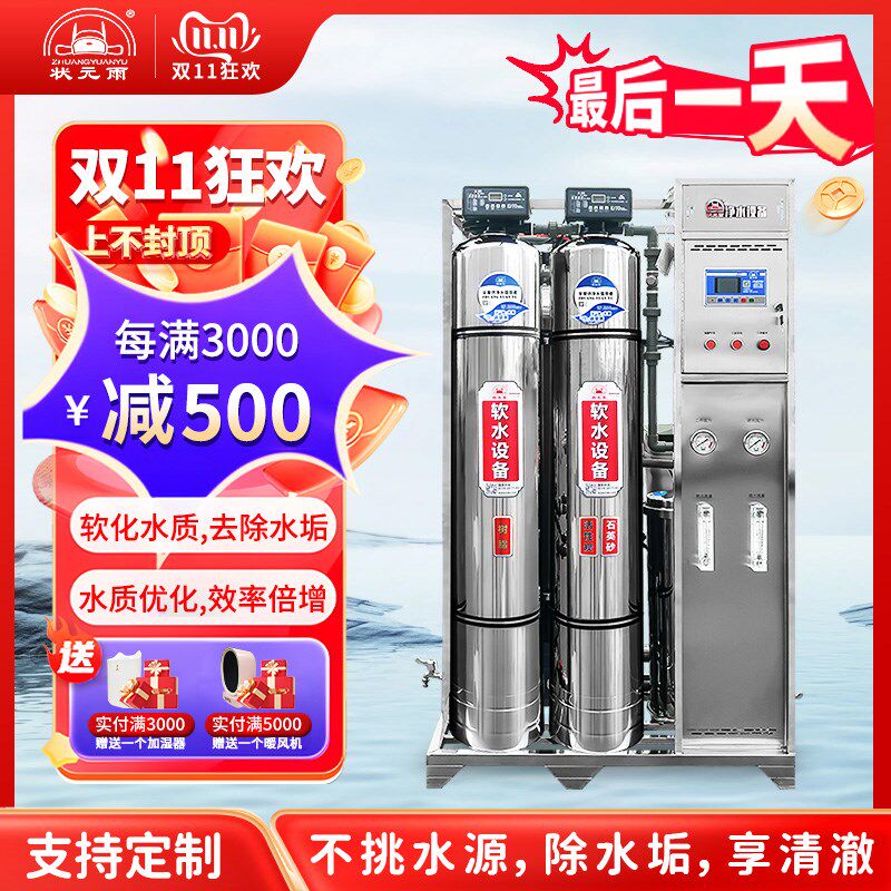 状元雨软水处理设备商用工业井水地下水大型软水机锅炉除垢1-50吨