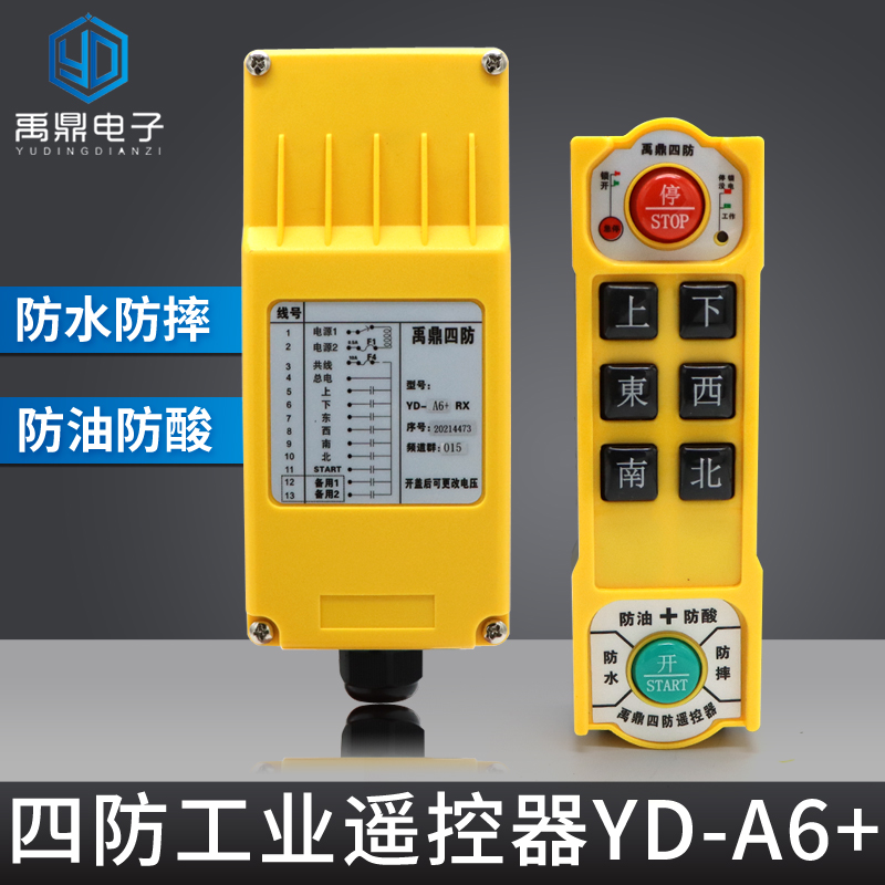 JS-6S防水工业无线遥控器 起重机行车龙门吊电动葫芦四防遥控器