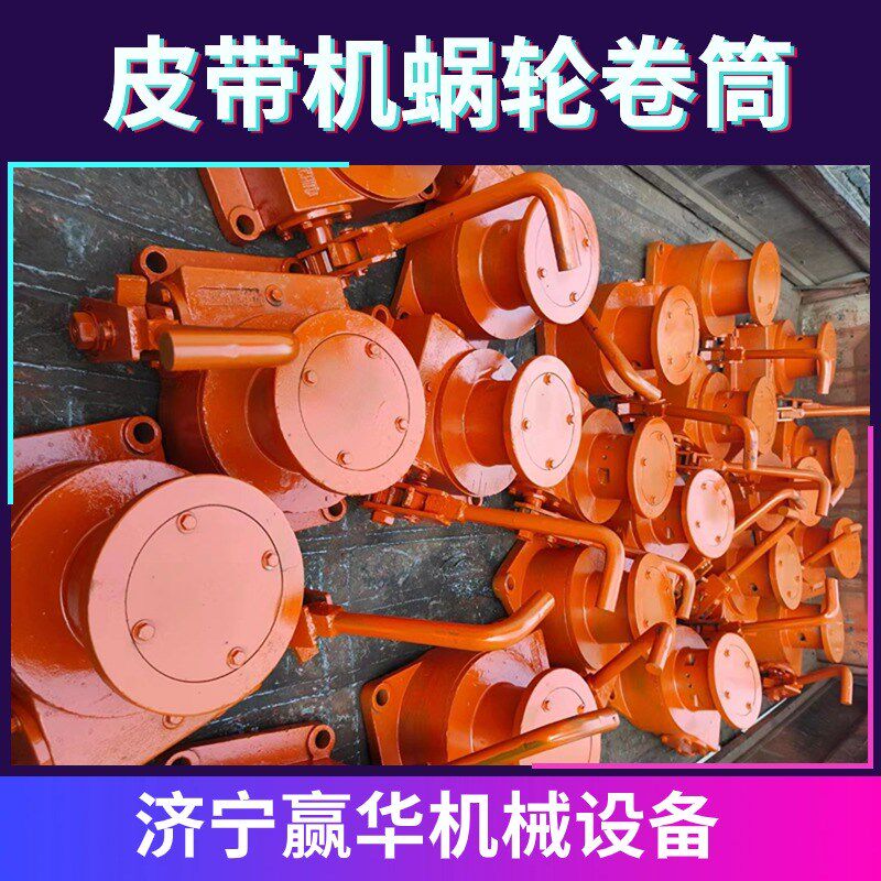 皮带机蜗轮卷筒矿用涡轮拉紧器120型输送机手动涨紧器