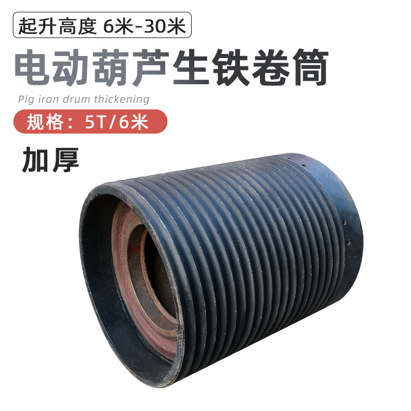 钢丝绳电动葫芦生铁卷筒 滚筒3T吨5T6M 9M葫芦绳筒中起重行车配件