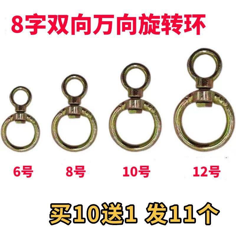 镀锌万向八字转环8字笼头连接器拴羊狗链旋转活动卡扣转环扣旋转