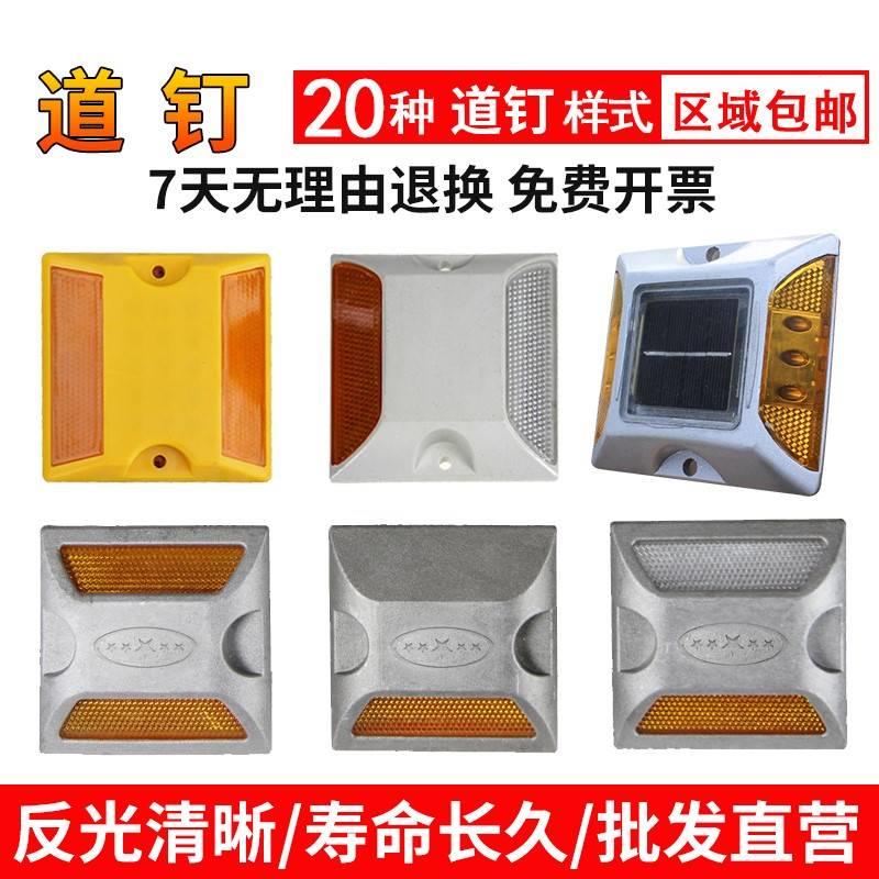 塑料道钉反光道钉突凸起路标道路安全反光标识太阳能铸铝全铝道钉