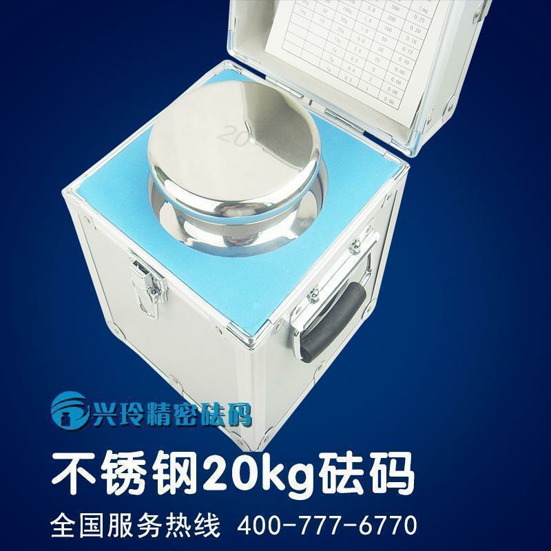 冲钻m1f2f1级不锈钢20kg标准精密校准砝码套装15公斤千克兴玲法码