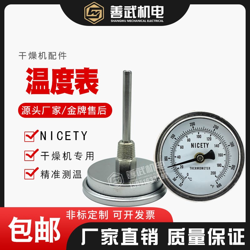 NICETY新款塑料烘料桶干燥机温度表烤料箱机双金属温度计温度仪器