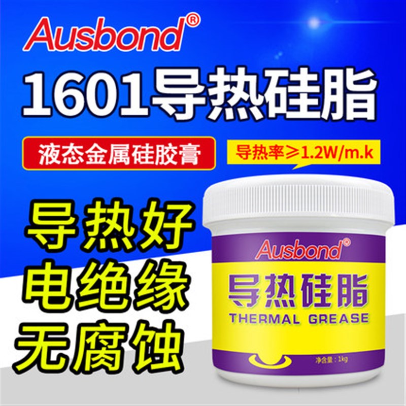 奥斯邦1601导热硅脂不干油脂电脑cpu散热硅酯液态 金属降温膏固体
