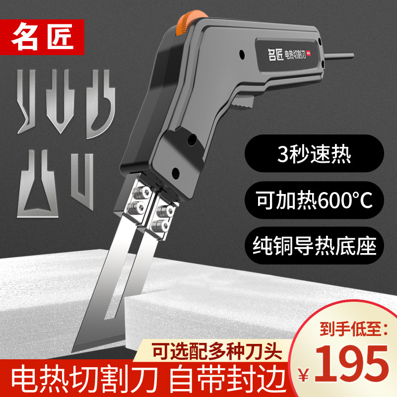 名匠电热切割刀珍珠棉海绵塑料压克力KT板泡沫切割神器热熔切割刀