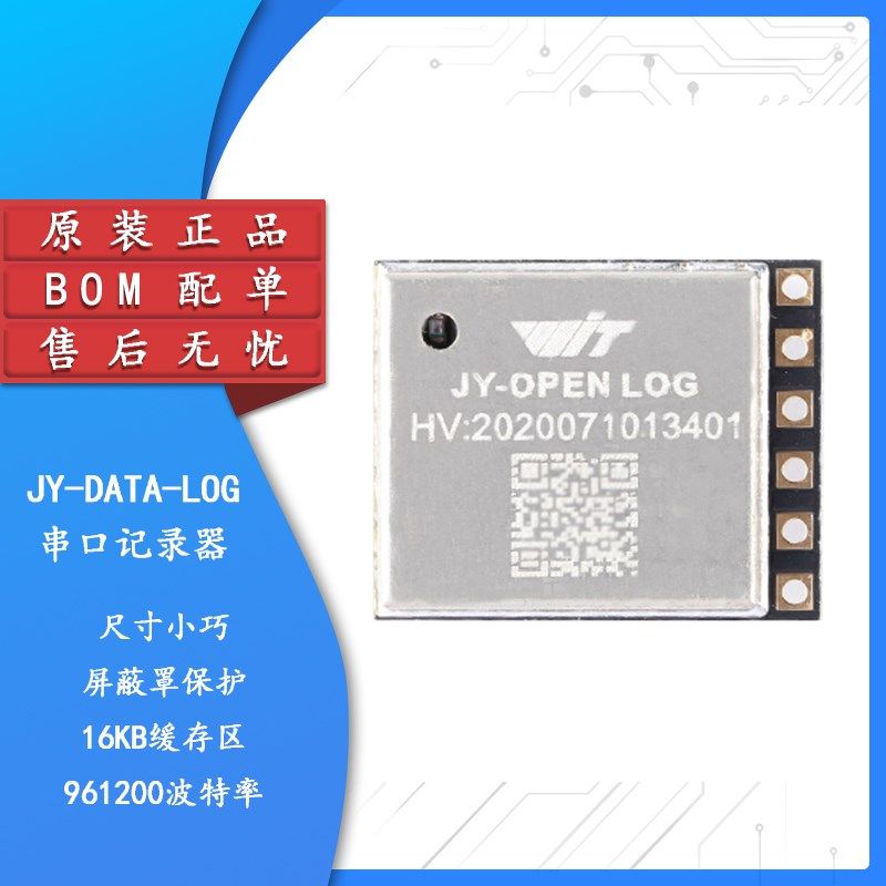 JY-DATA-LOG 串口记录器TF卡存储flash黑匣子高速SD卡记录仪模块图片