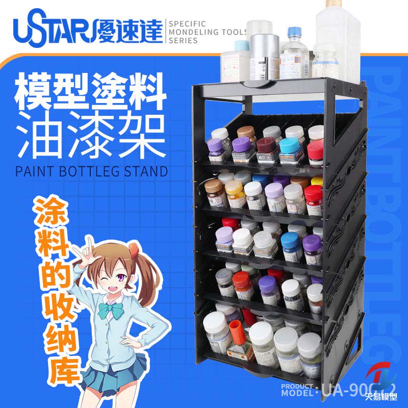 天易模型 优速达 90072 模型油漆放置架 油漆溶剂辅料存放架 组合