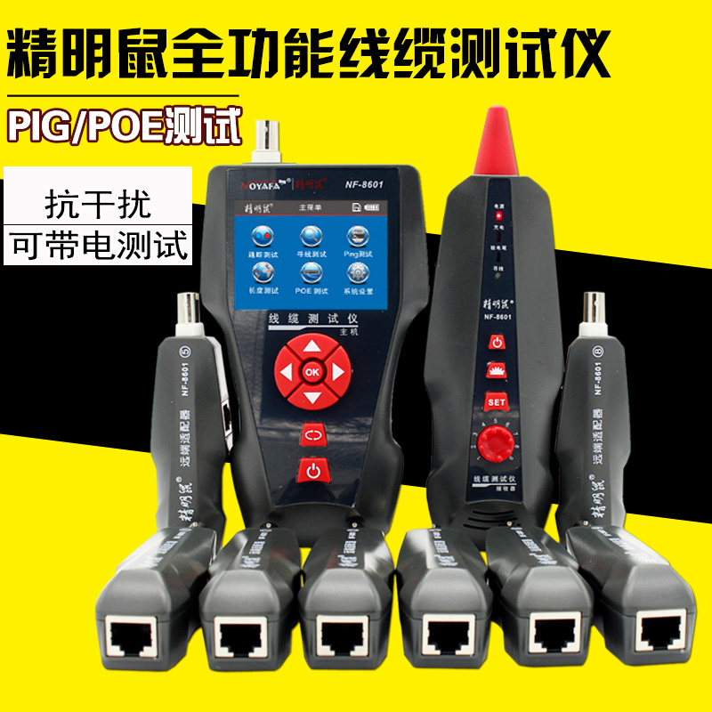 精明鼠抗干扰寻线仪查线器长度断点测试仪PING/POE测试NF-8601W