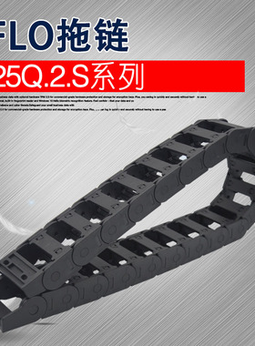 JFLO拖链J25系列J25Q.2.S桥式机床拖链工程拖链尼龙拖坦克链