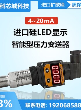数显压力变送器4-20mA压力液位传感器带显示LED高精度扩散硅RS485