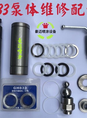 固瑞克833涂汇特88s三旗A7L 1833密封圈柱塞杆缸套腻子机泵体配件