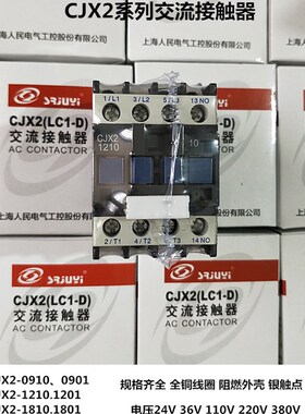 上海人民接触器CJX2-1210 0910 1810 2510 3210 220V 380V36V银点