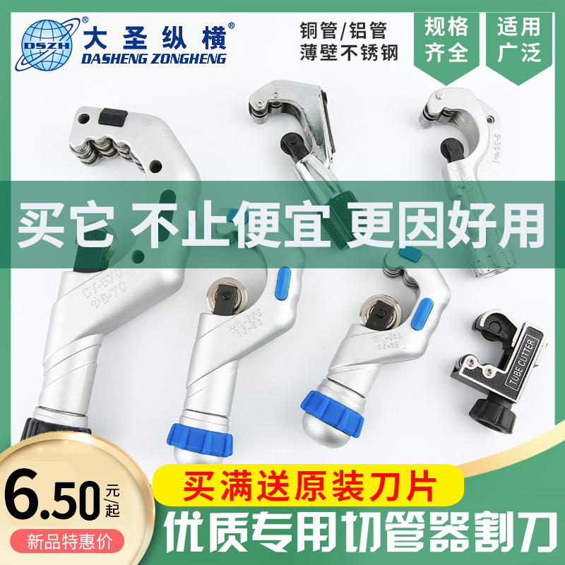 正品大圣铜管割刀WK-532管子切割器铜铝管不锈钢割管刀CT-274刀片