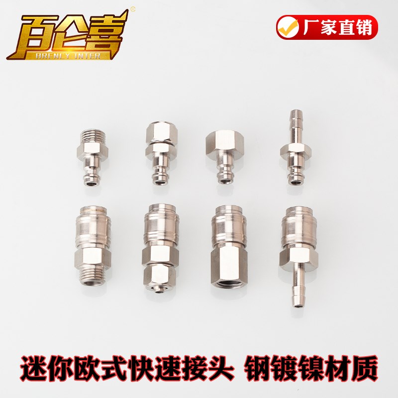 【Brency-Inter】迷你欧式铜镀镍风动工具空气PU气管气泵快速接头