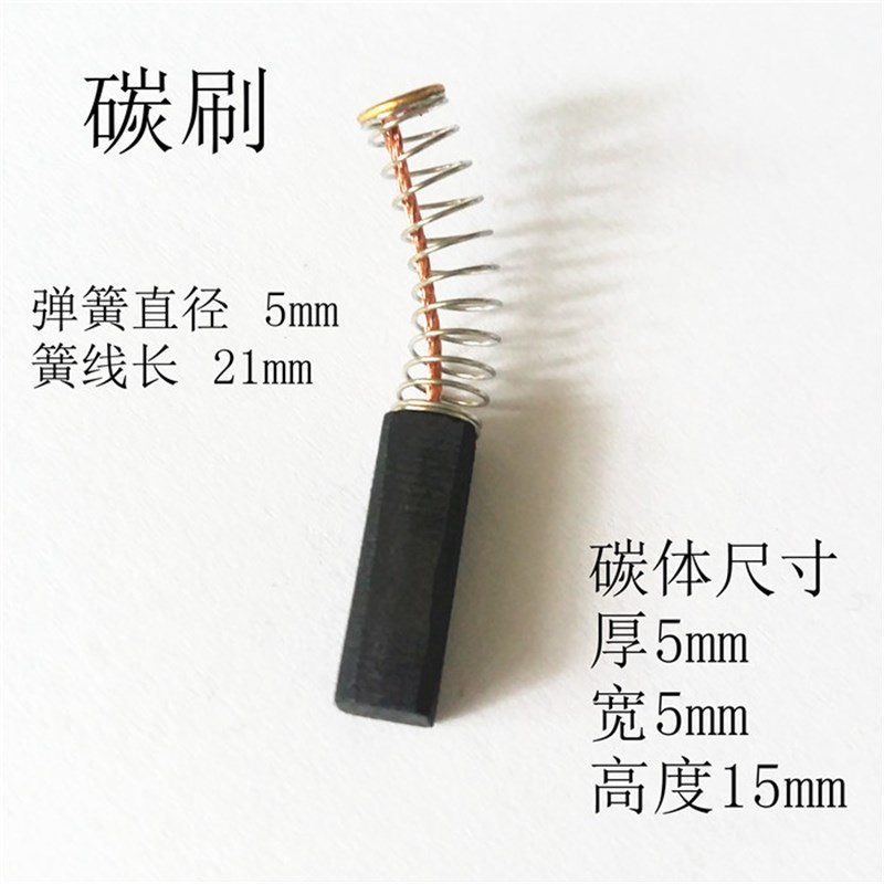 碳刷 尺寸5*5*19mm 5*5*15 直流永磁减速电机马达80W电机专用