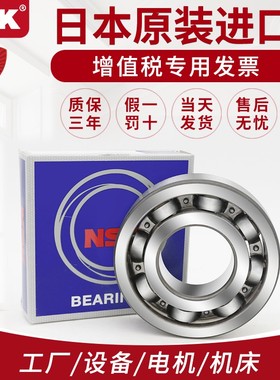 日本进口NSK轴承 6214 6215 6216 6217 6218 6219 6220 ZZ DDU RZ