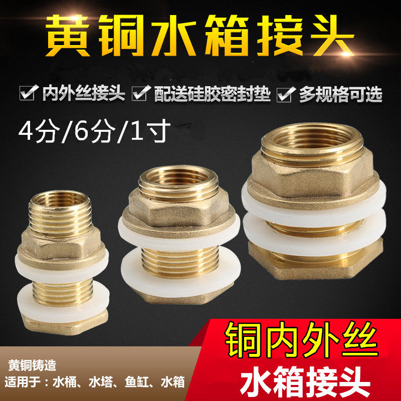 铜水箱接头 水塔/水桶/鱼缸上下水穿板接头 4分6分1寸内外丝接头,工业油品/胶粘/化学/实验室用品,马弗炉/电阻炉/实验炉,淘宝优惠券,粉丝福利购,淘宝优惠卷