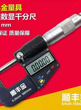 双圆尖头叶片数显千分尺座0-25mm0.001高精度深度外径千分尺测厚