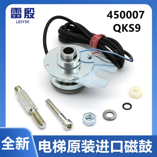 雷殷适用于300P电梯QKS9门机马达磁鼓 450007 门机抱闸制动器
