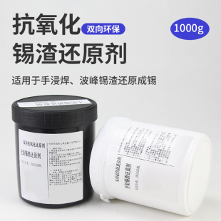 锡渣还原粉无铅环保有铅高效锡渣还原剂波峰焊熔锡炉双向抗氧化剂