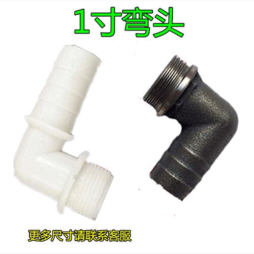 水泵出水口1寸弯头外丝转宝塔头自吸泵喷射螺杆潜水塑料生铁接头