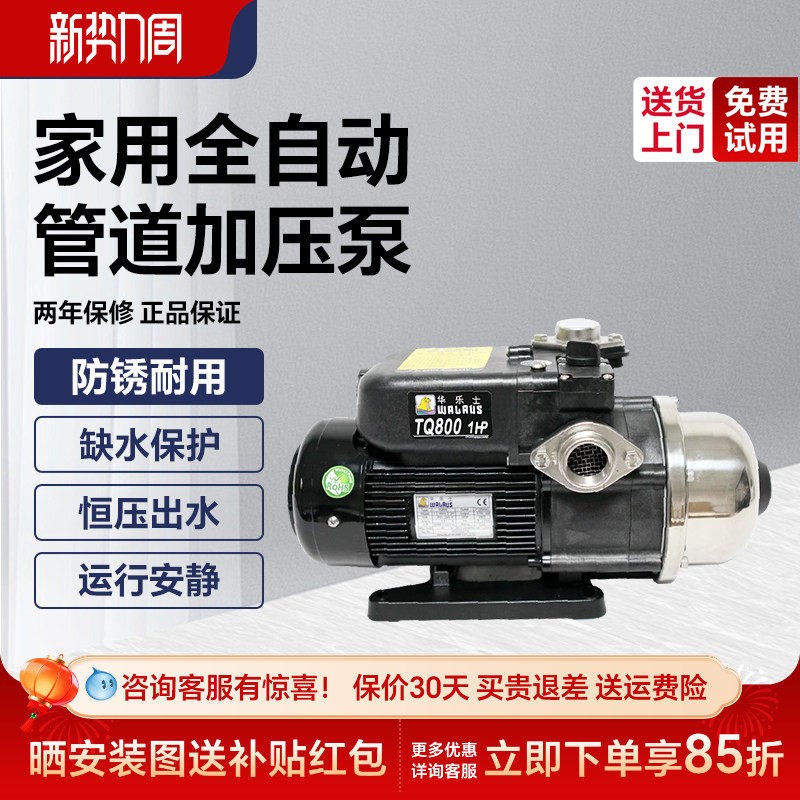 华乐士家用增压水泵 大户型自动增压泵 公寓屋顶自来水增压器