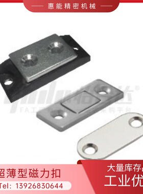 HFU67-34/44/55超薄型磁力扣 HFU61-15 MGCBU49/59/70薄磁吸 门吸