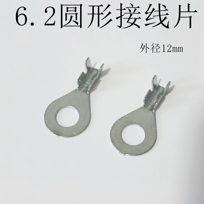 圆形接线片内孔6.2外径12mm 全铜 0.5厚50S接地片地环圆孔接头