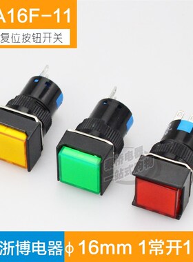小开关按钮开关自复位方形平钮 LA16F-11A AB6Y-M16mm一开一闭