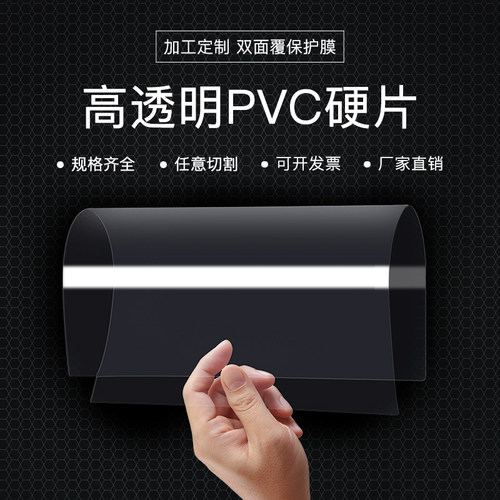 透明塑料板pvc硬板材高透明塑料片pc板pet板硬底片薄片材加工定制