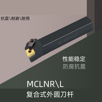 数控刀杆MCLNR/L1616H12/2020K12复合式外圆车刀95度数控车刀杆