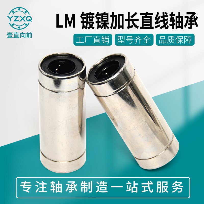电镀镍直线轴承防锈加长LM6L8L10L12L 16L 20L 25L 30L 35L 40LUU