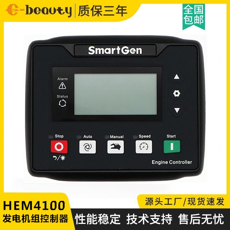 HEM4100众智控制器 SMARTGEN工程机械柴油发电机组四保护控制模块