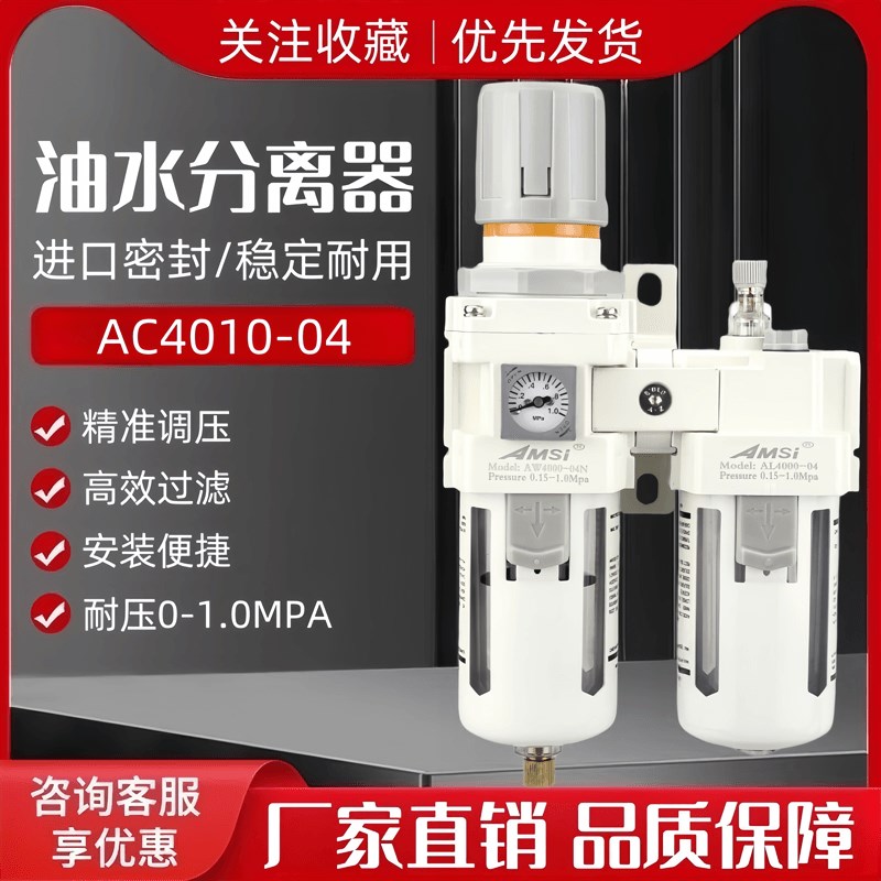 气源处理器油水分离器调压过滤器AC4010-04/06二联件AL/AW4000-04