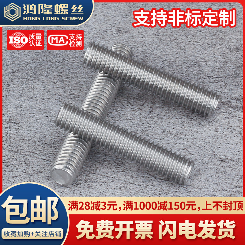 M6M8 304不锈钢丝杆无头螺丝牙棒螺纹杆非标短*20x40x50x80x500mm