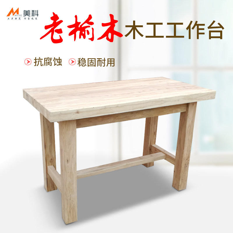 老榆木多功能木工工作台实木桌子长方形厚桌钳工手工diy操制作台