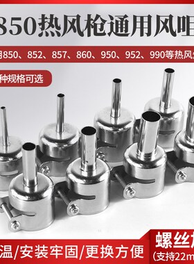通用850/852/952气泵热风枪专用喷嘴 IC拆焊台风枪嘴 BGA拆焊头